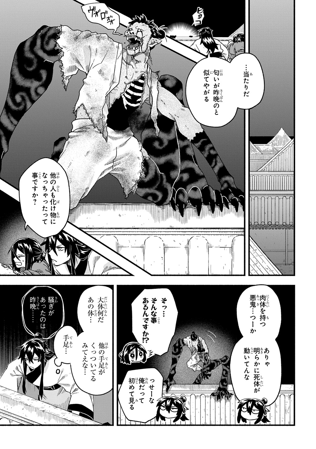 Akutora no Ko - Chapter 2 - Page 19